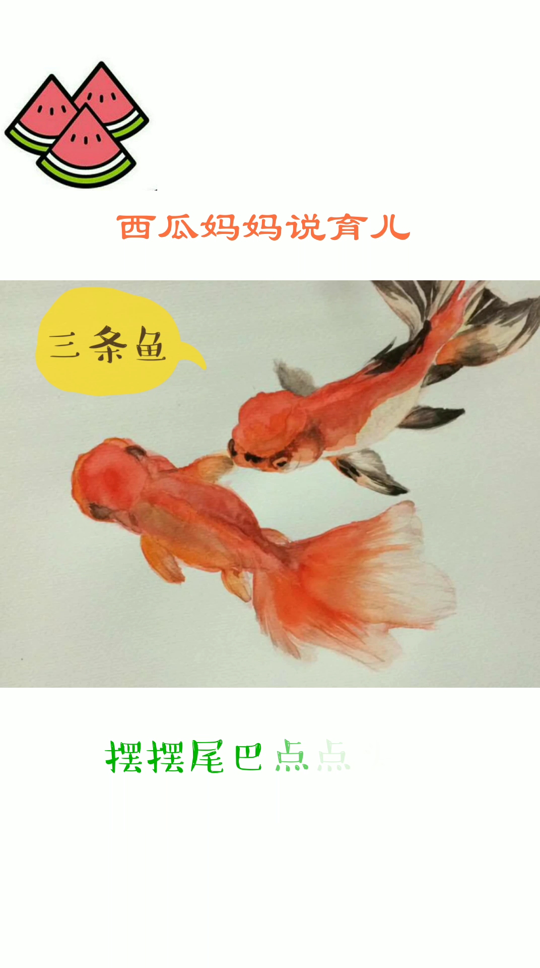 学说话儿歌30首(2)