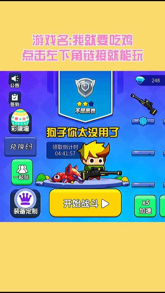 #我就要吃鸡 黄金武器如何兑换