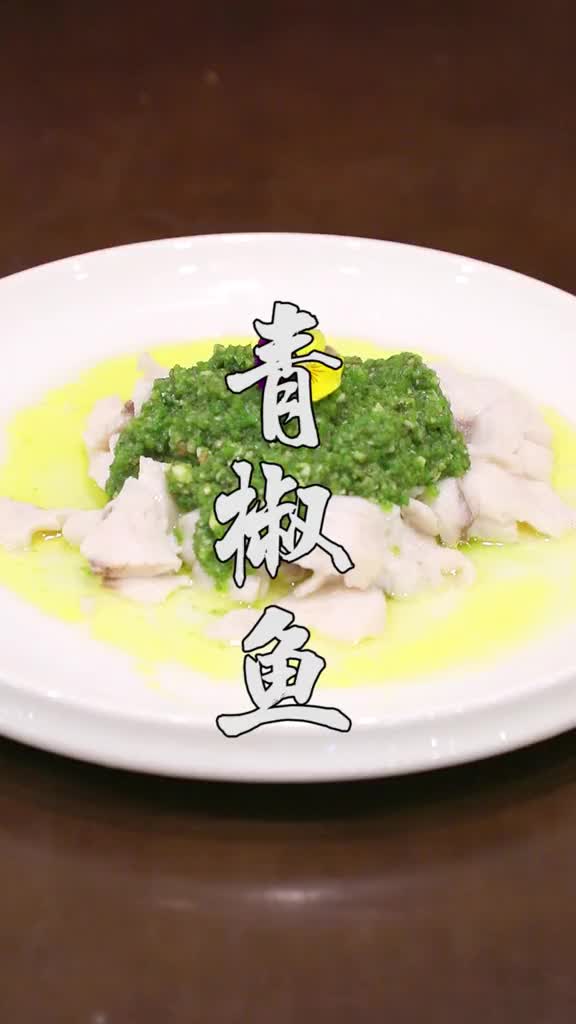 鱼的花式做法 青椒鱼的简单做法美食推荐官 美食