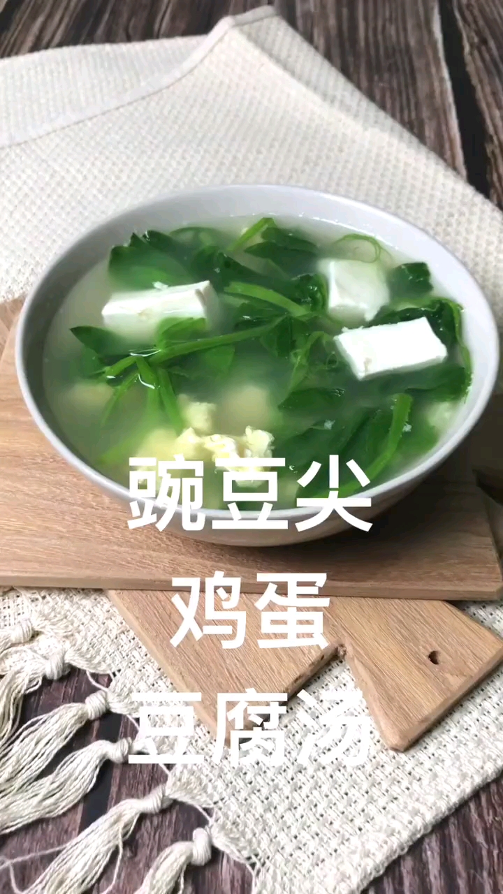 豌豆尖。鸡蛋