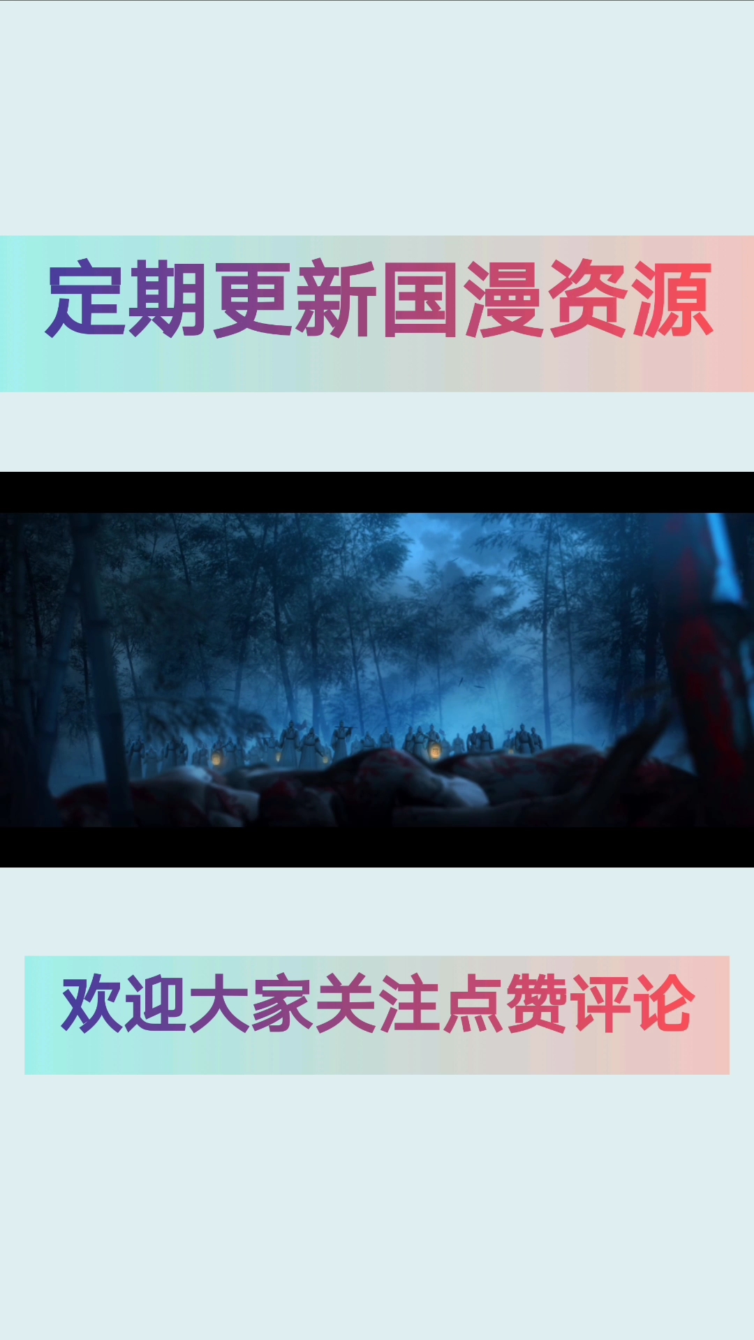 魔道祖师2