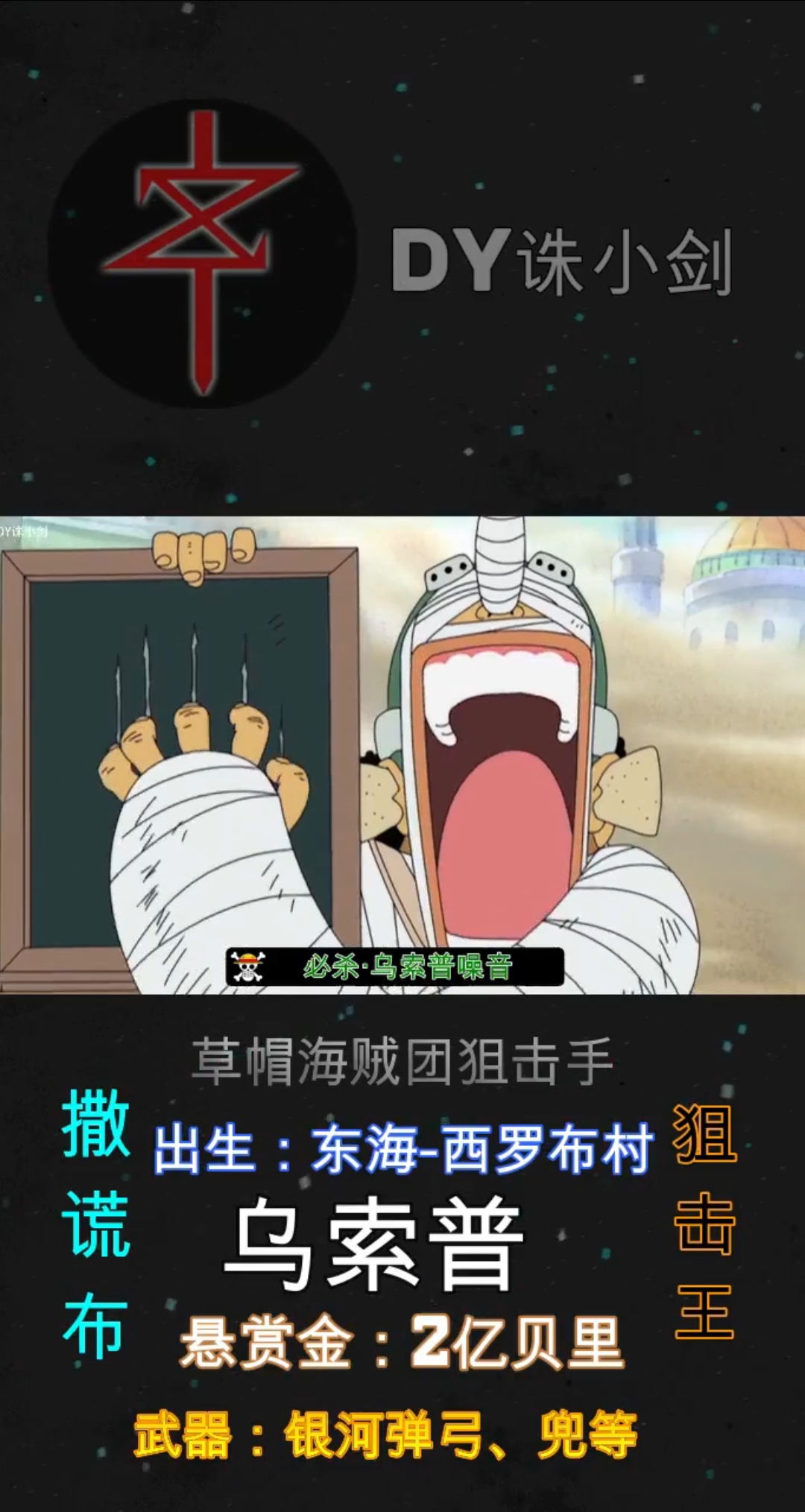 #动漫#海贼王:乌索普技能招式合集(7)
