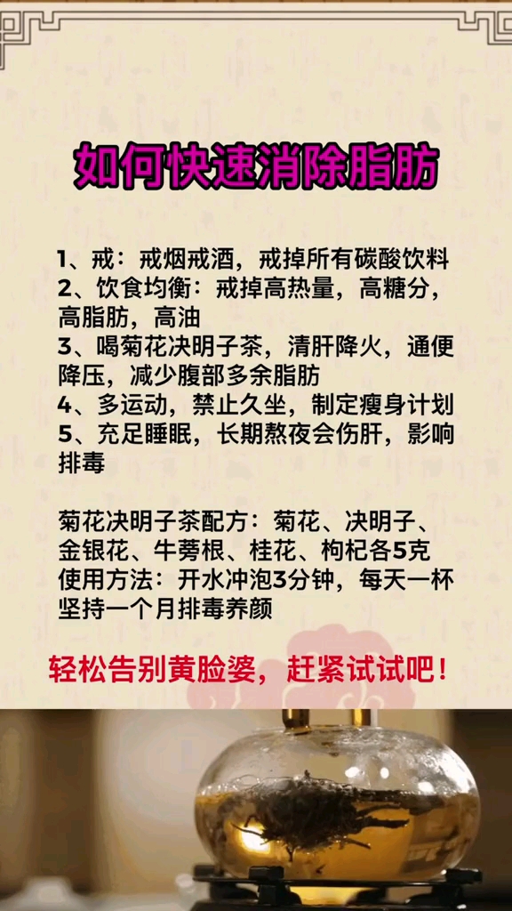 #健康养生小知识#如何快速消除脂肪