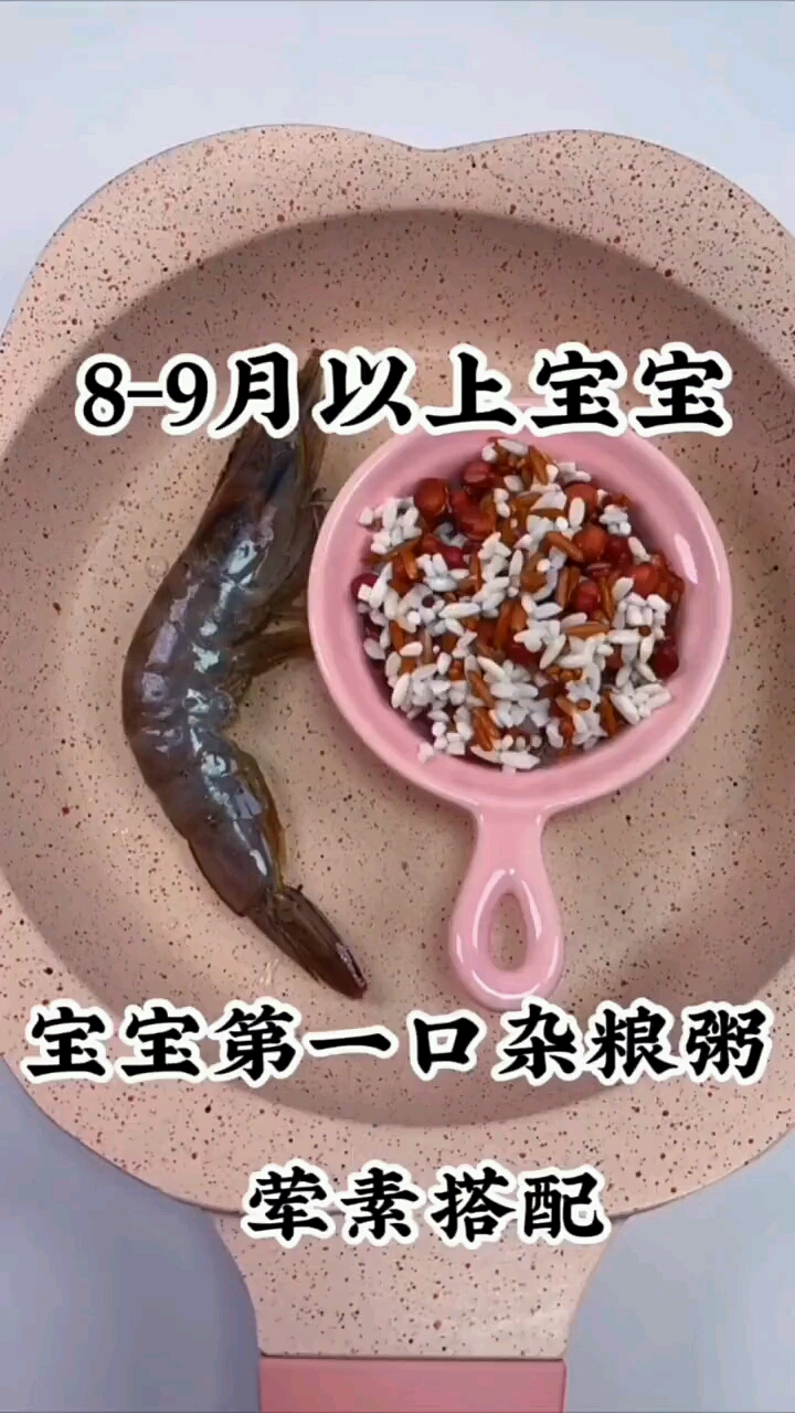 宝宝第一口的杂粮粥荤素搭配营养满满哦