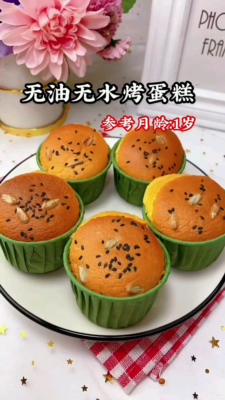 无油无水烤蛋糕。参考月龄1岁