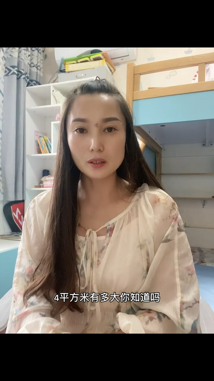 四平方米有多大?