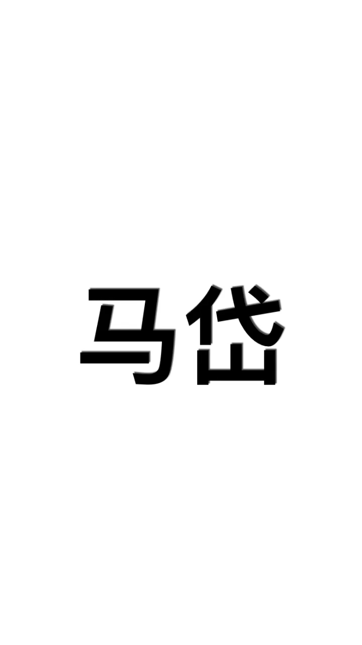 这个解释很完美