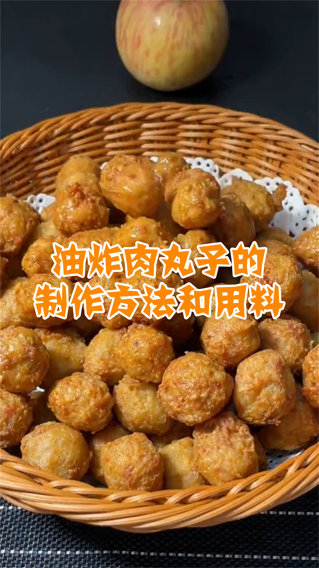油炸肉丸子的制作方法和用料