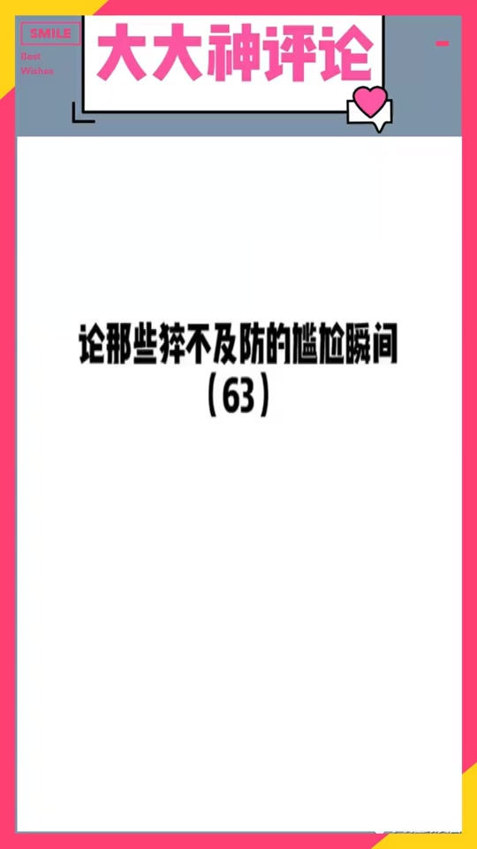 #搞笑段子#嗨喽帅哥你有没有男朋友啊,别跑啊帅哥