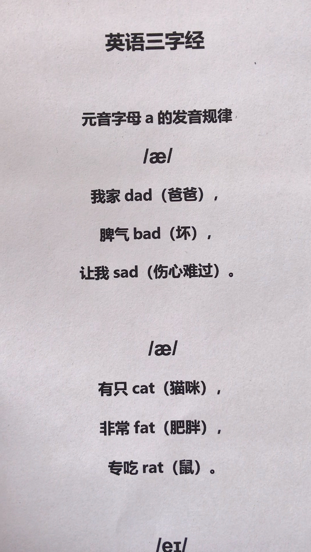 英语三字经 字母a的发音规则