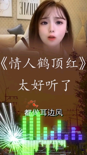 情人鹤顶红