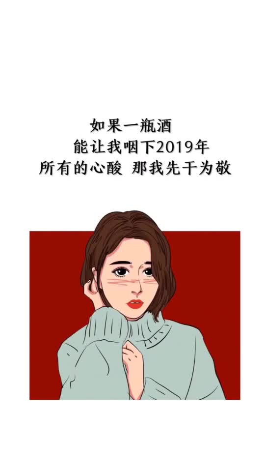 敬往事一杯,过去不回头。#一起妙妙妙