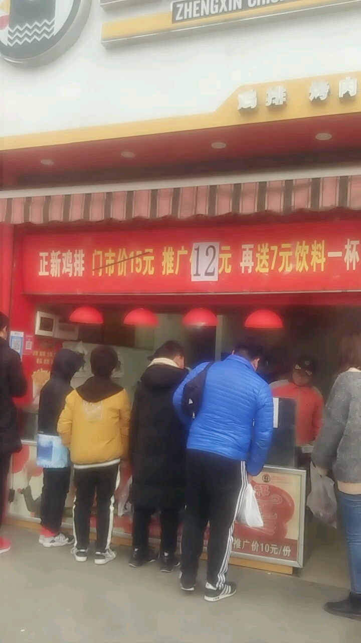 正新鸡排门部价5元推广12元再送7元饮料一杯