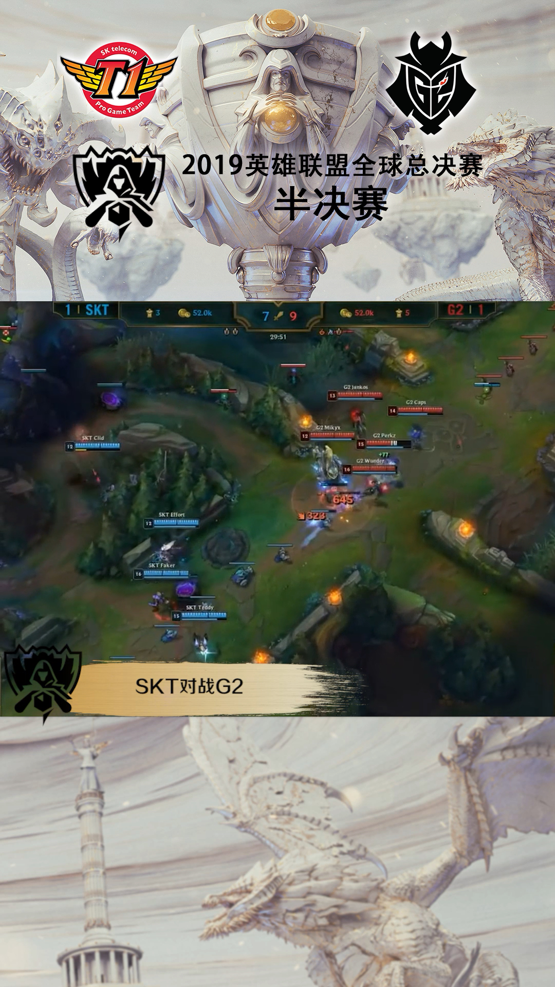 #英雄联盟S9#S9半决赛:SKT对战G2 ,青钢影留下鳄鱼?