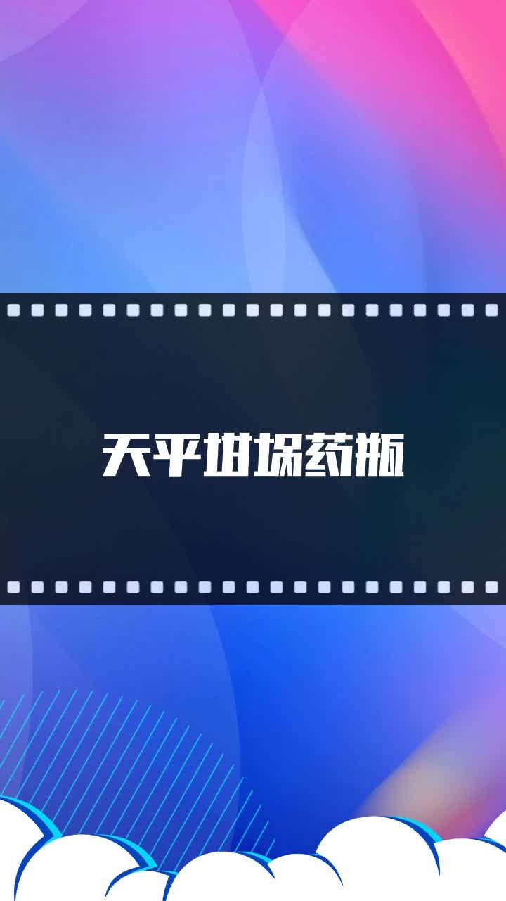 天平坩埚药瓶