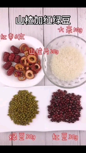 山楂加红绿豆粥
