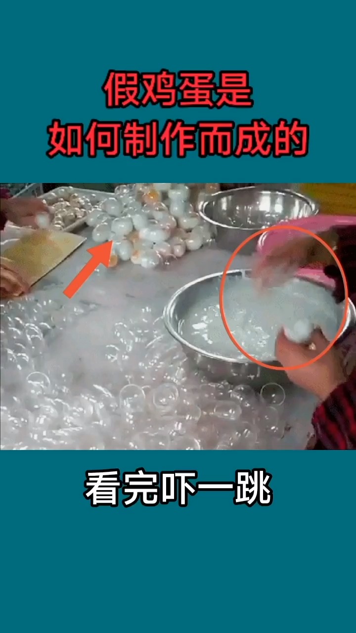 假鸡蛋是如何制作而成,看完吓一跳