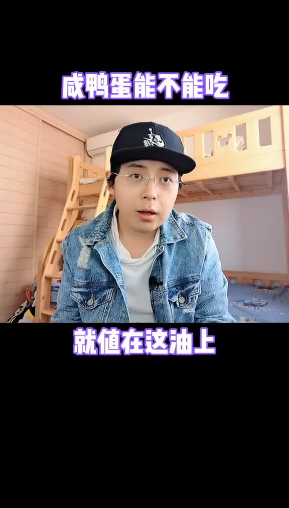 咸鸭蛋的油会影响变瘦吗减肥瘦