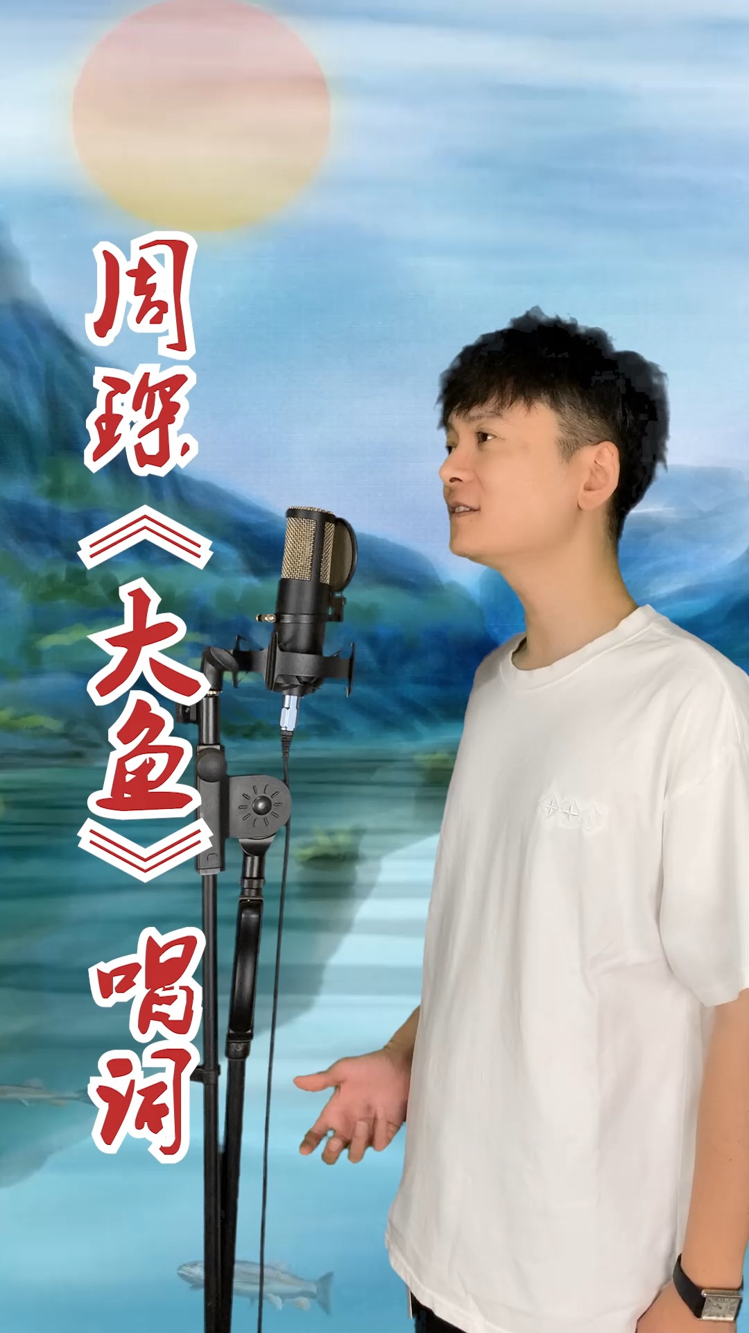 #唱歌#周琛《大鱼》简谱歌词教唱,配套有声简谱声乐书,学唱歌更简单