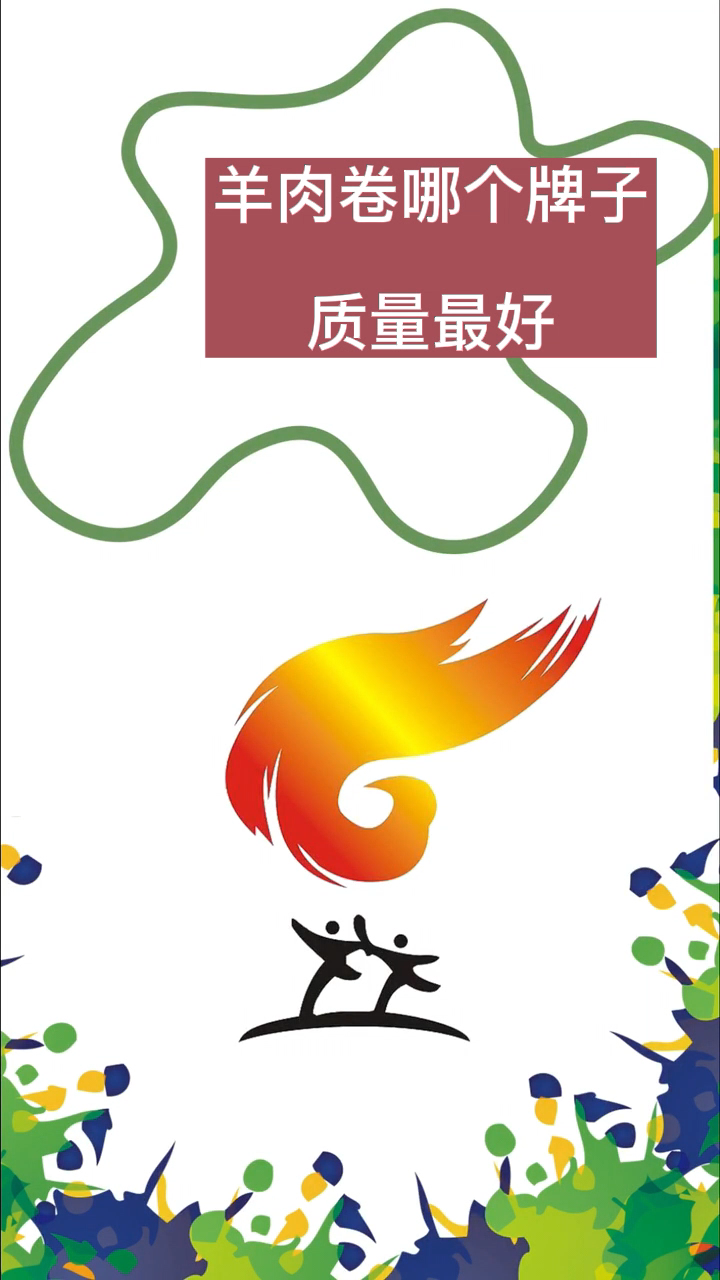 羊肉卷哪个牌子质量最好