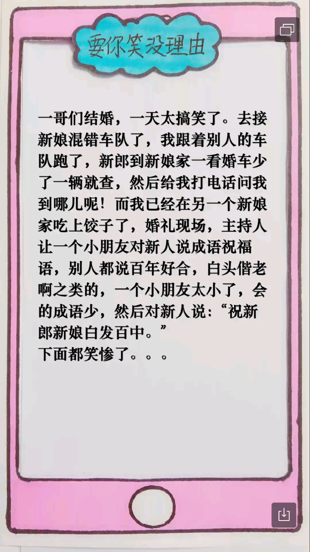 一哥们结婚,一天太搞笑了!