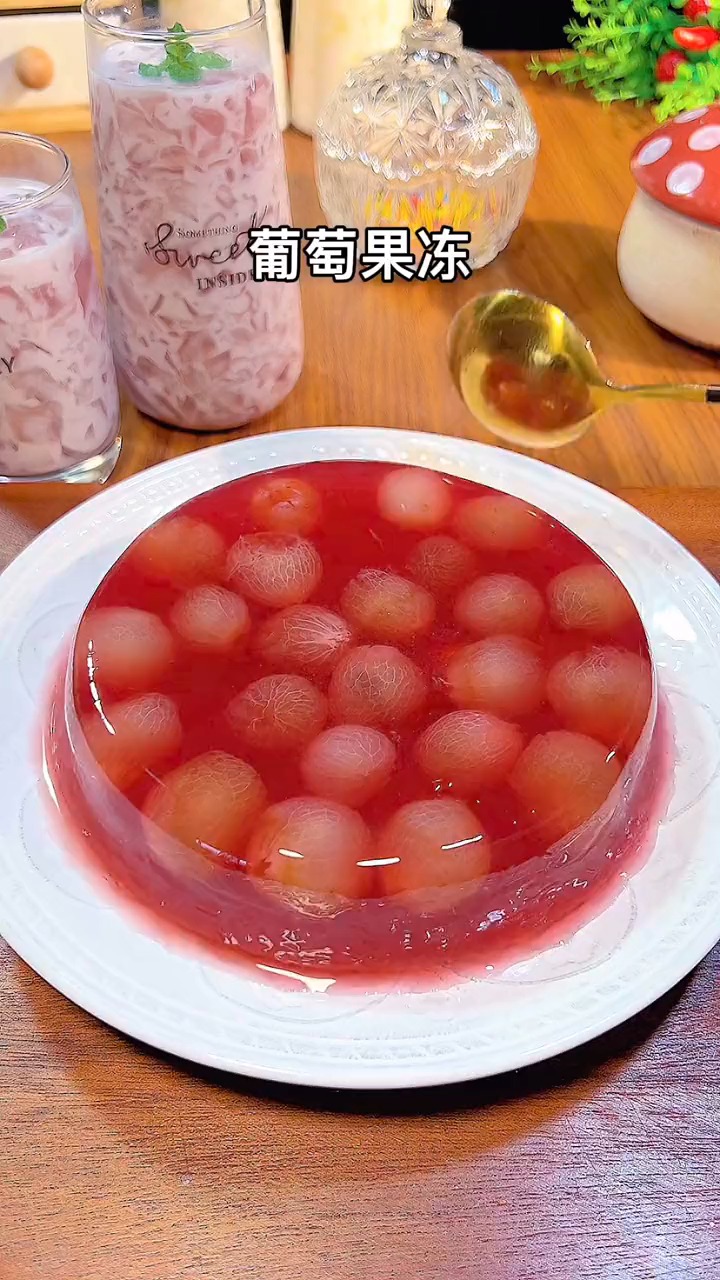 葡萄果冻太好吃了