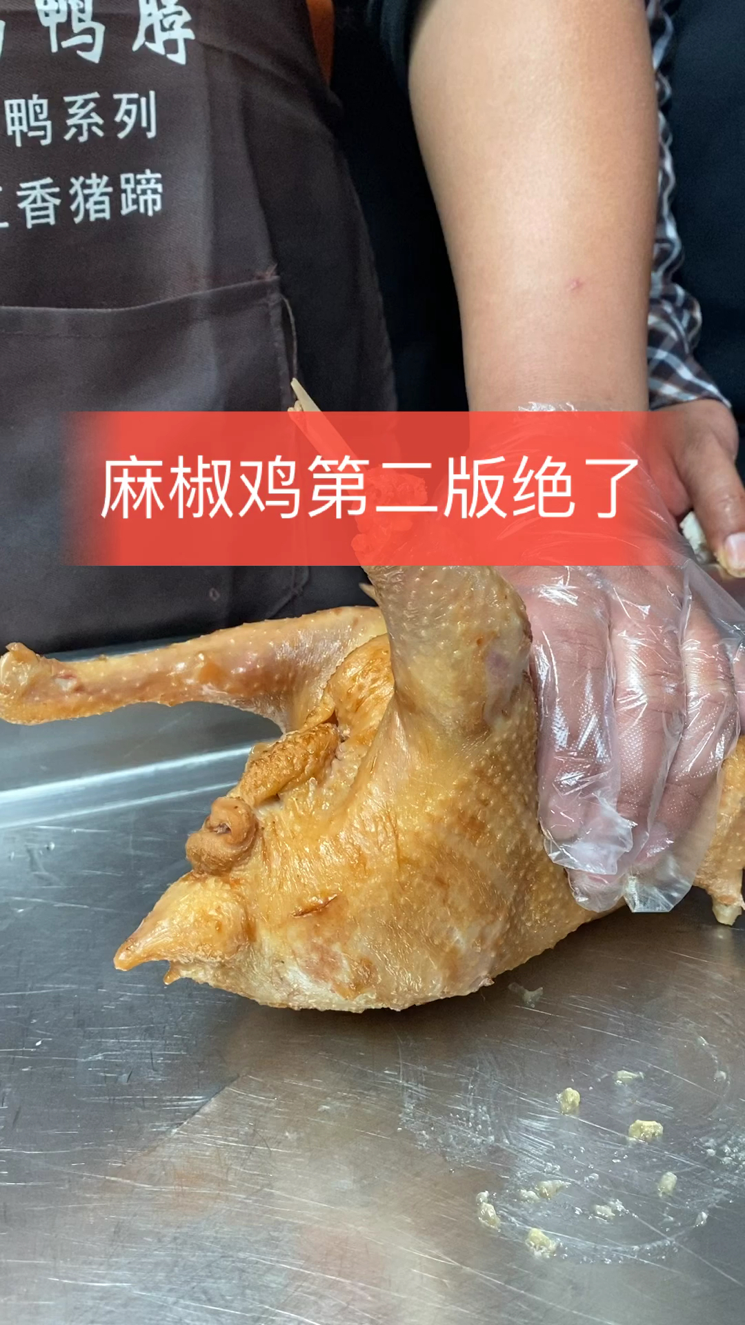 麻椒鸡第二版绝了#美食#舌尖上的美食