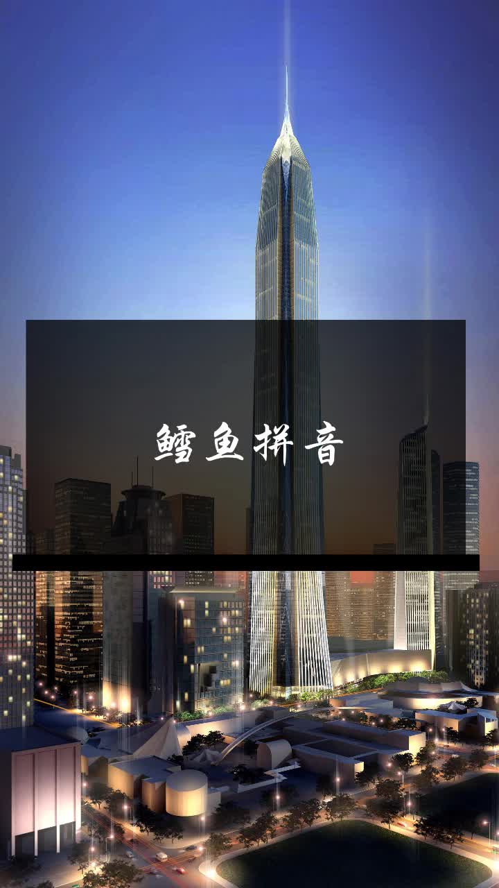 鳕鱼拼音