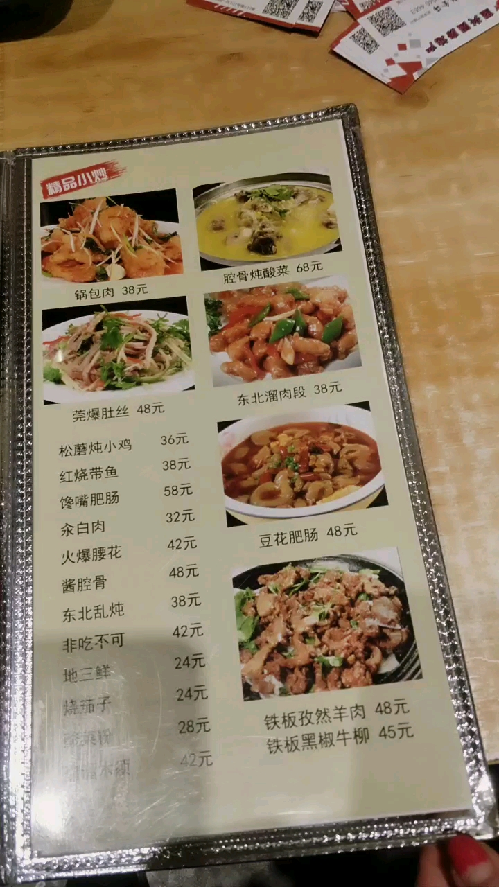 铁板孜然羊肉48元铁板黑椒牛柳45元