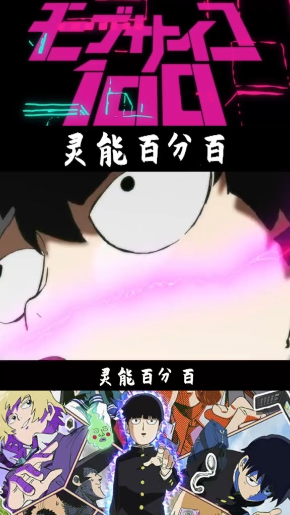 #动漫##灵能百分百 大家最喜欢哪个角色