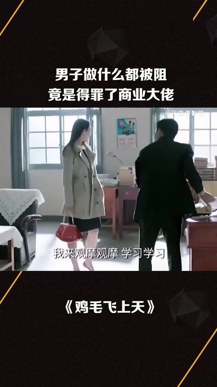 男子做什么都被阻竟是得罪了商业大佬