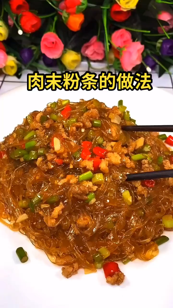 肉末粉条的做法 