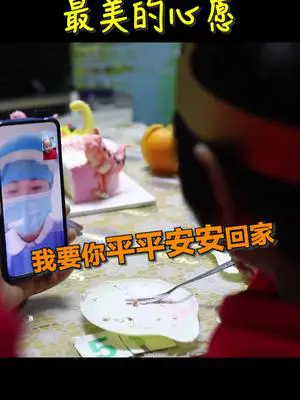 最美的心愿:“妈妈,今天我生日,我许了一个愿,我要你平平安安回家!”暖到心底!祝早日团聚!