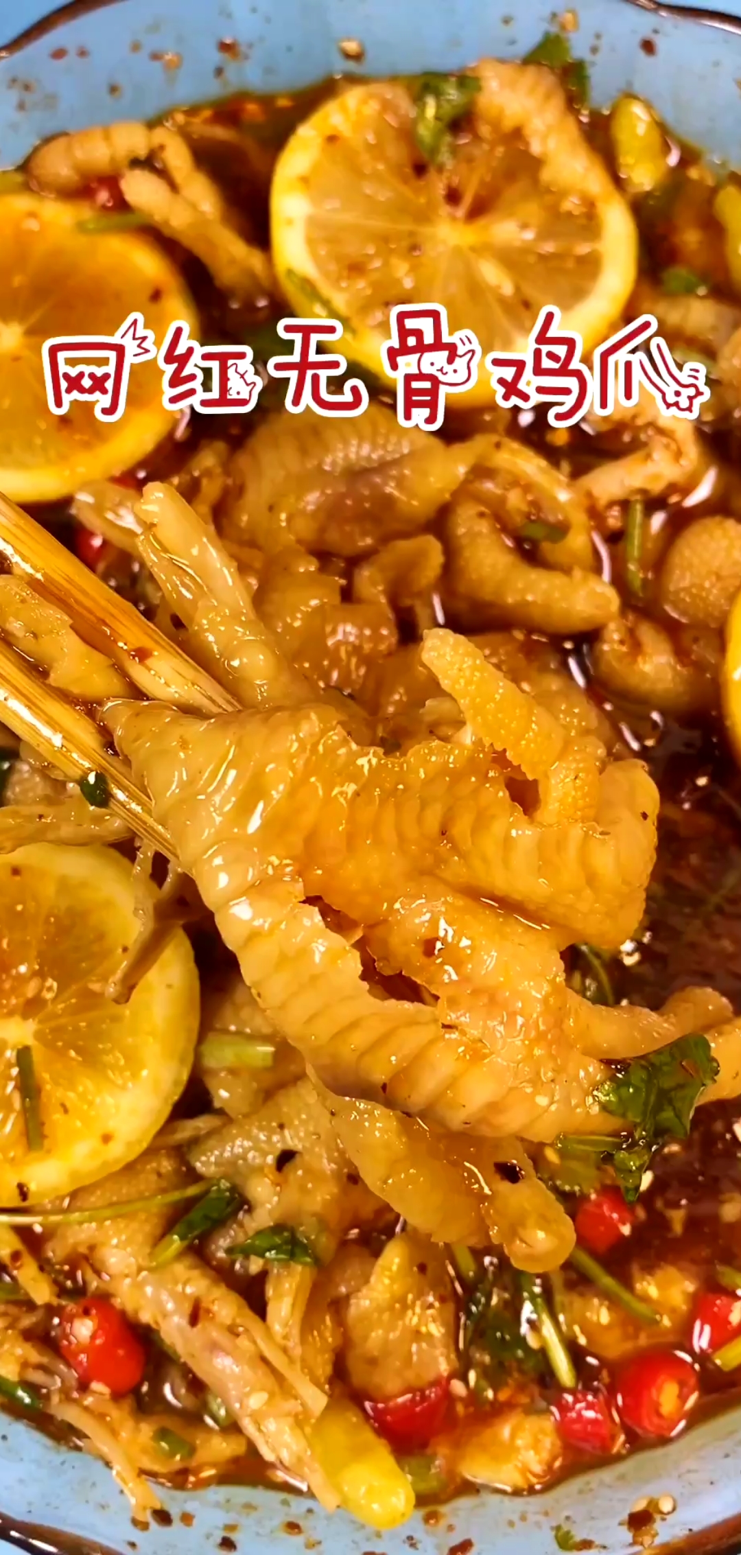 柠檬泡椒无骨鸡爪,神仙美食,吃一口就上瘾! 