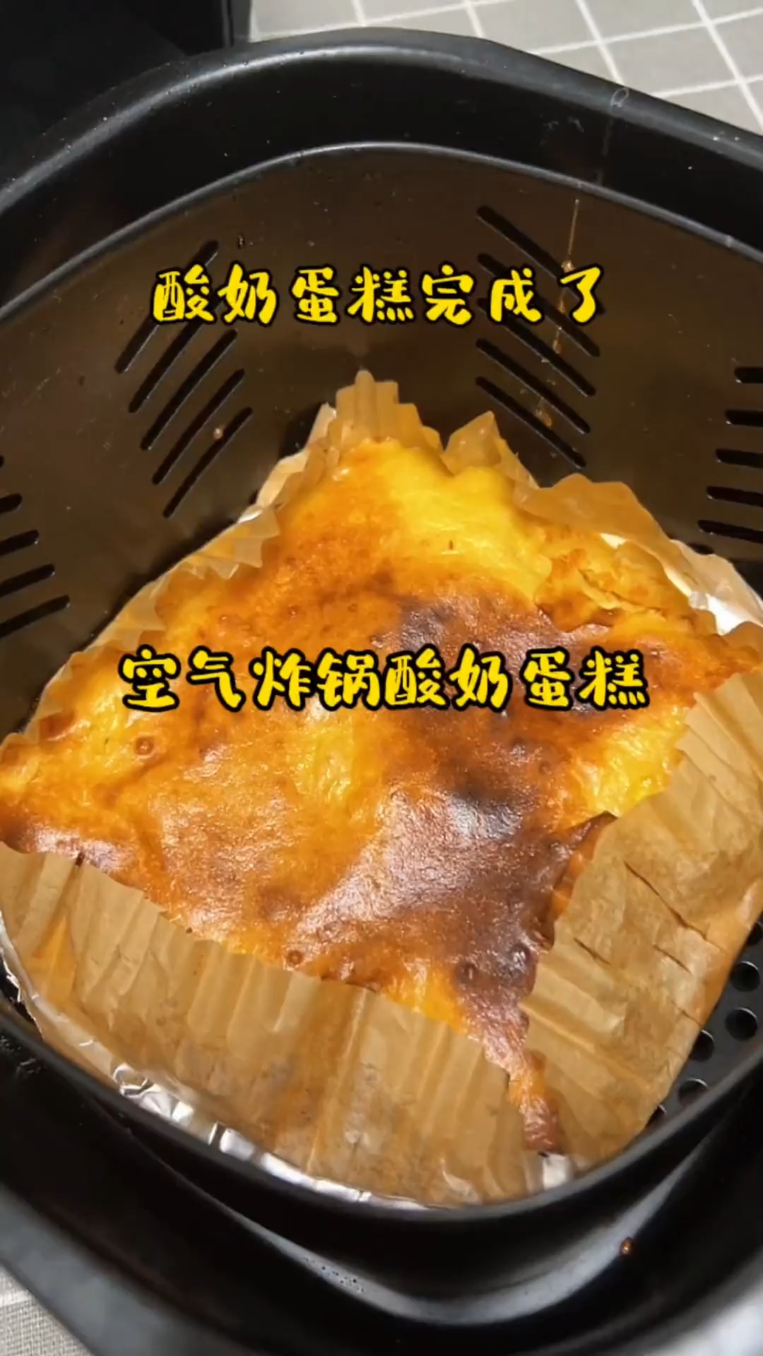 空气炸锅酸奶蛋糕,超级简单,好吃到起飞