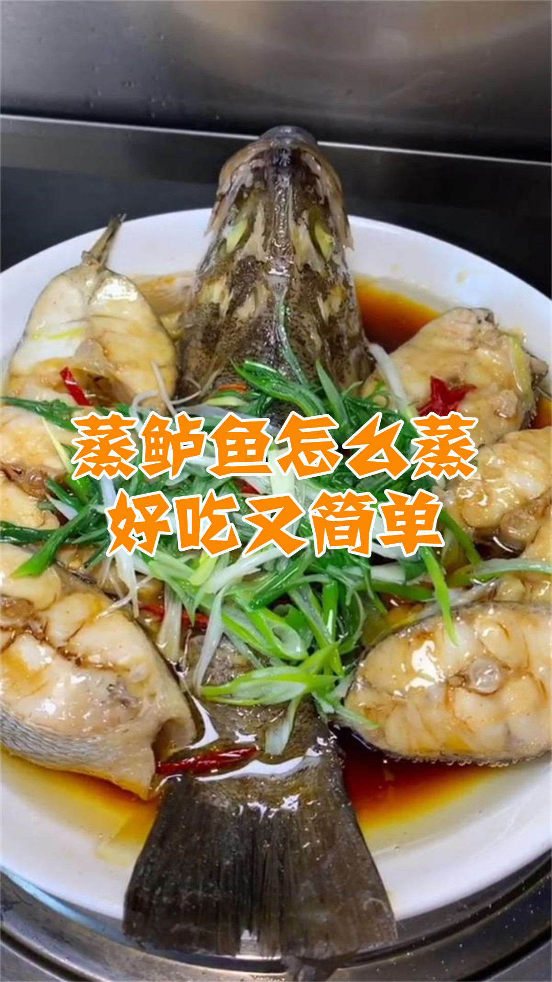 蒸鲈鱼怎么蒸好吃又简单