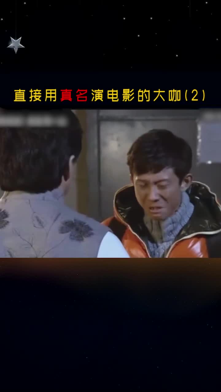 “我演我自己”