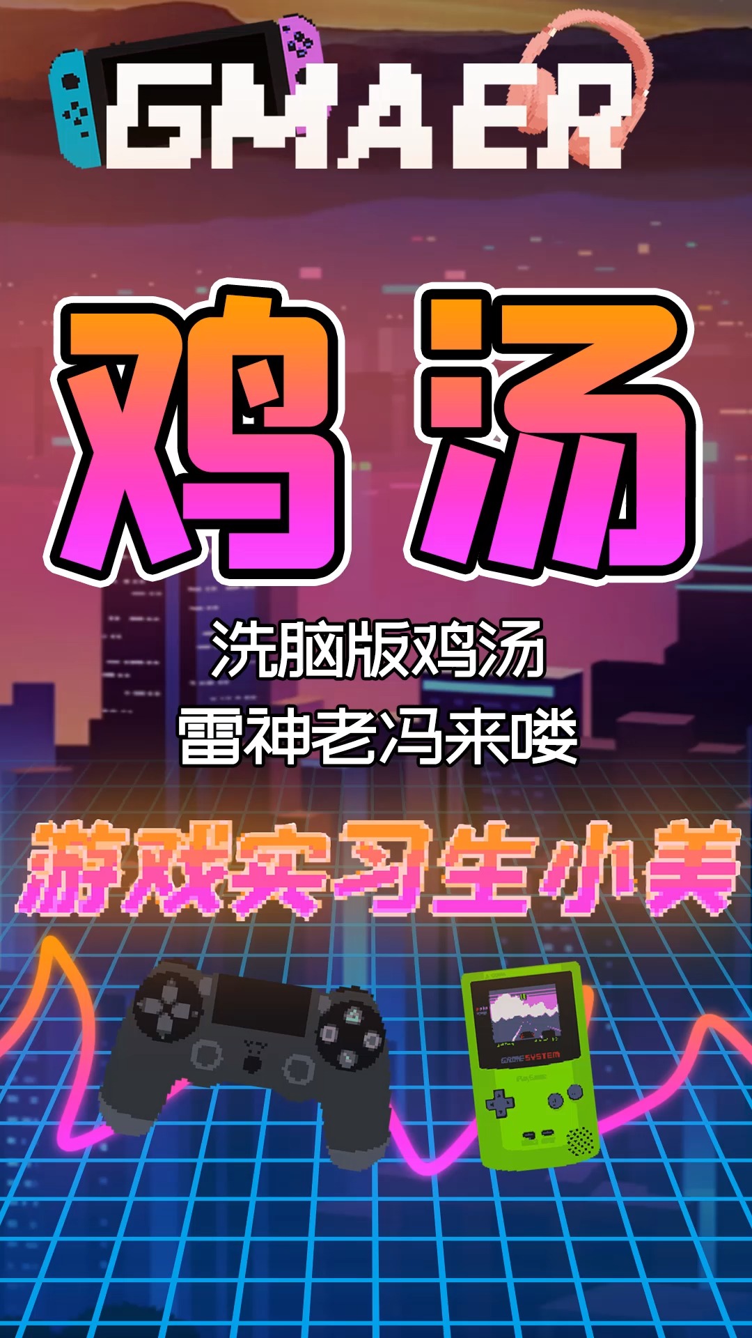 #搞笑#这可能是鸡汤来咯最洗脑的版本?特工老冯先唱美声后变雷神队长!