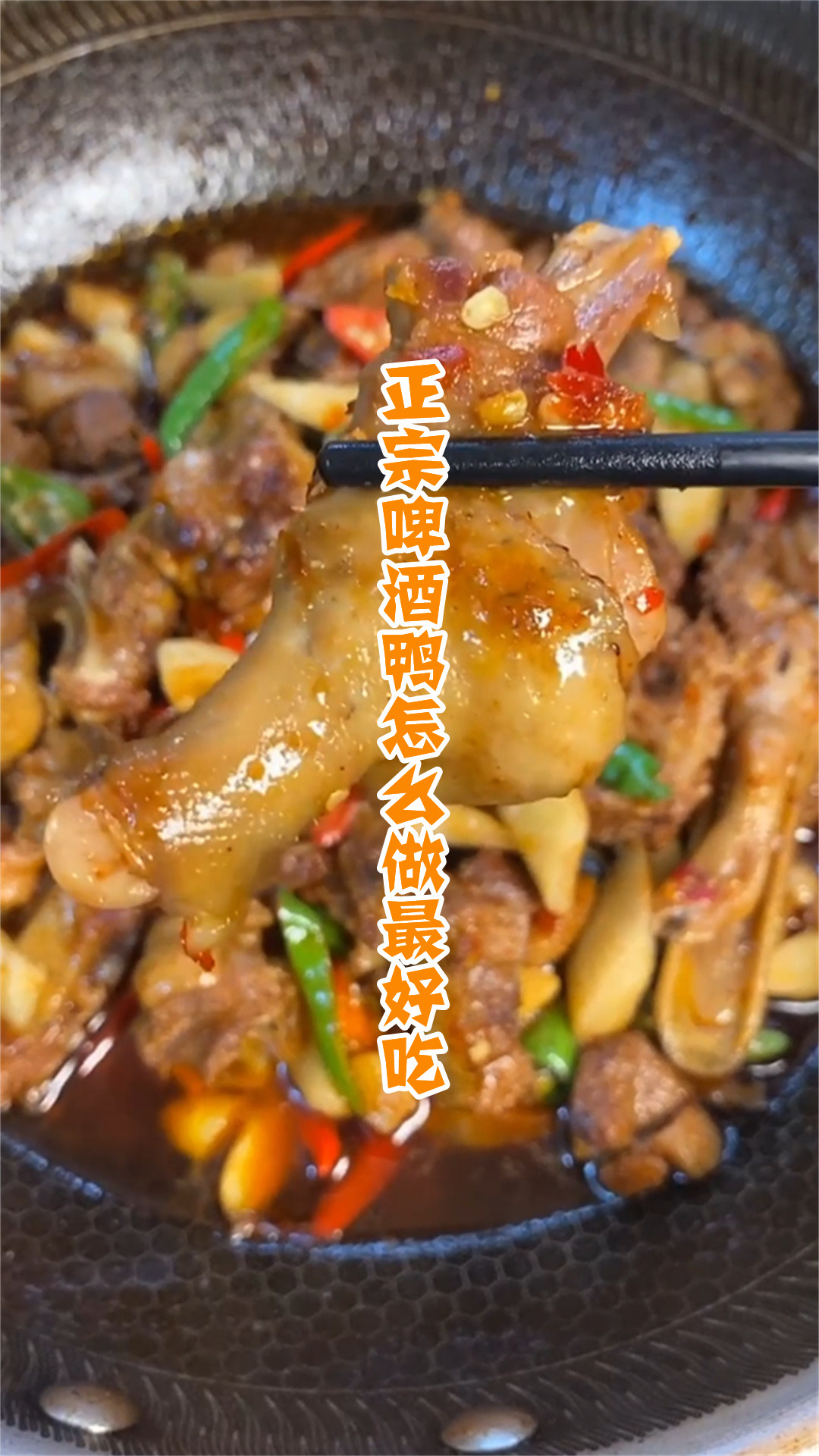 正宗啤酒鸭怎么做最好吃