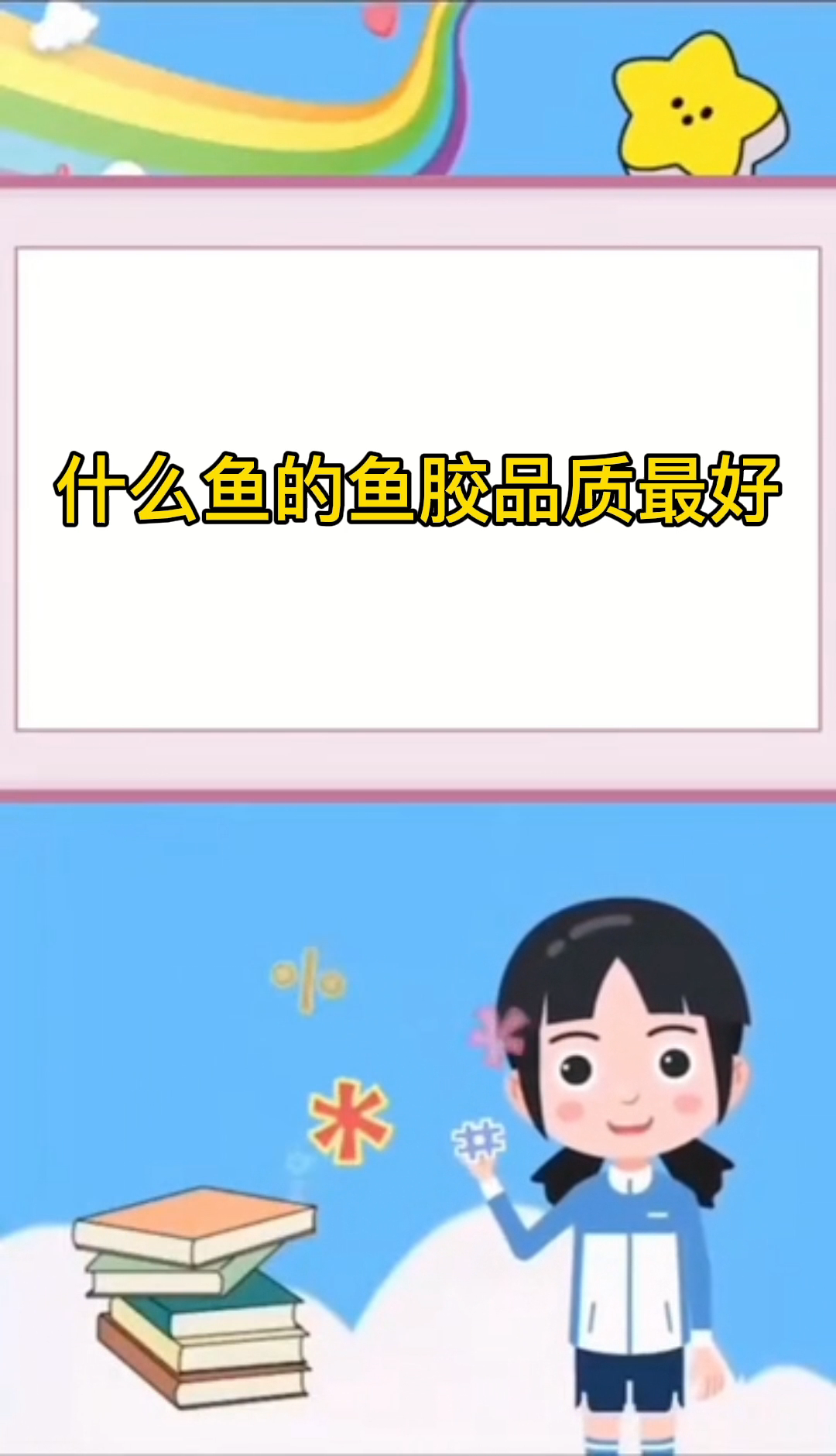 什么鱼的鱼胶品质最好