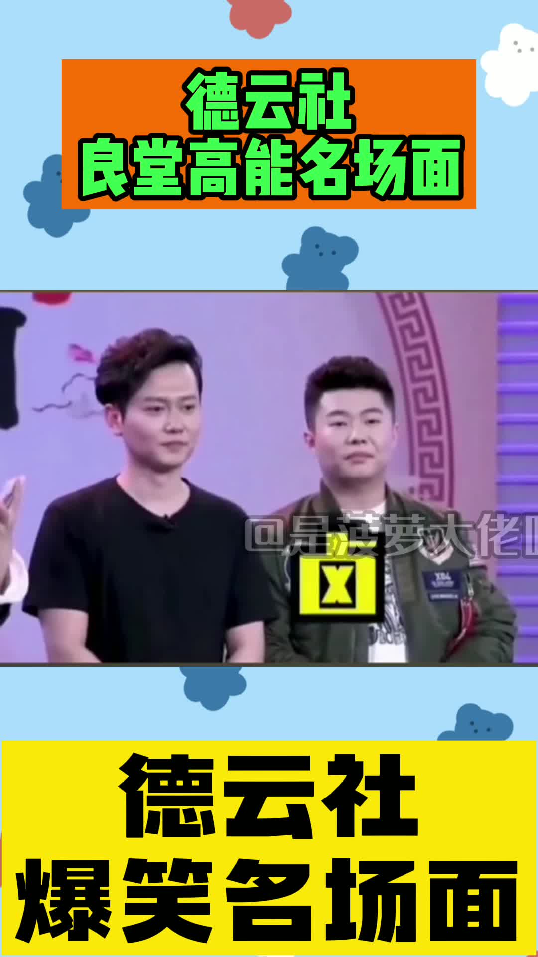 德云社良堂高能名场面1