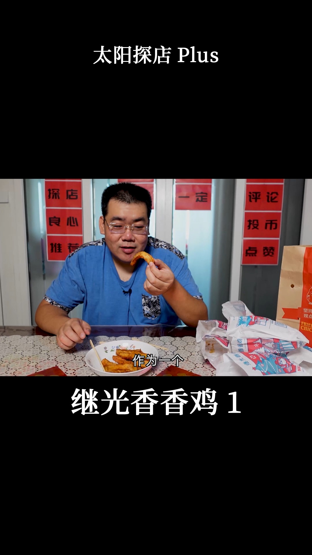#探店美食#北京高端台湾风味炸鸡,除了炸鸡都好吃,点外卖又被坑