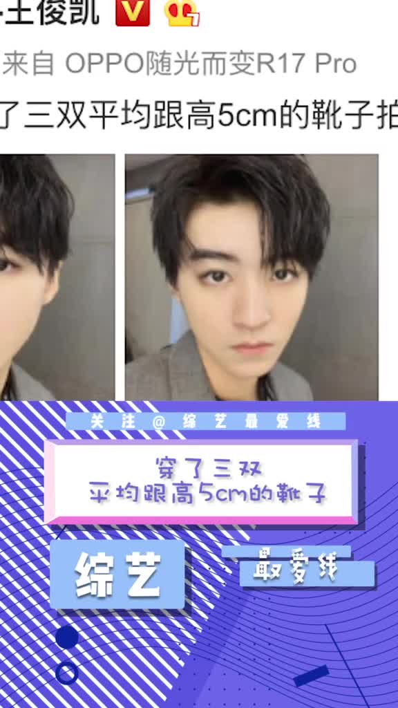自拍更新辣!好帅气#王俊凯脚踩5cm高跟鞋拍封面#王俊凯