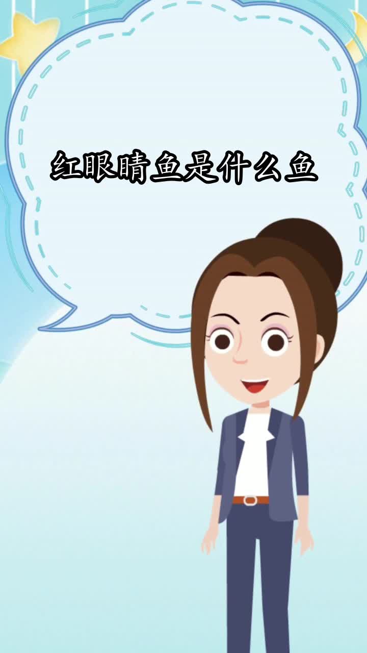 红眼睛鱼是什么鱼,你了解了吗