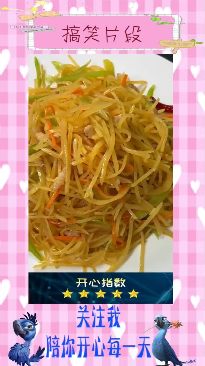 芹菜炒土豆丝的做法!#搞笑视频#