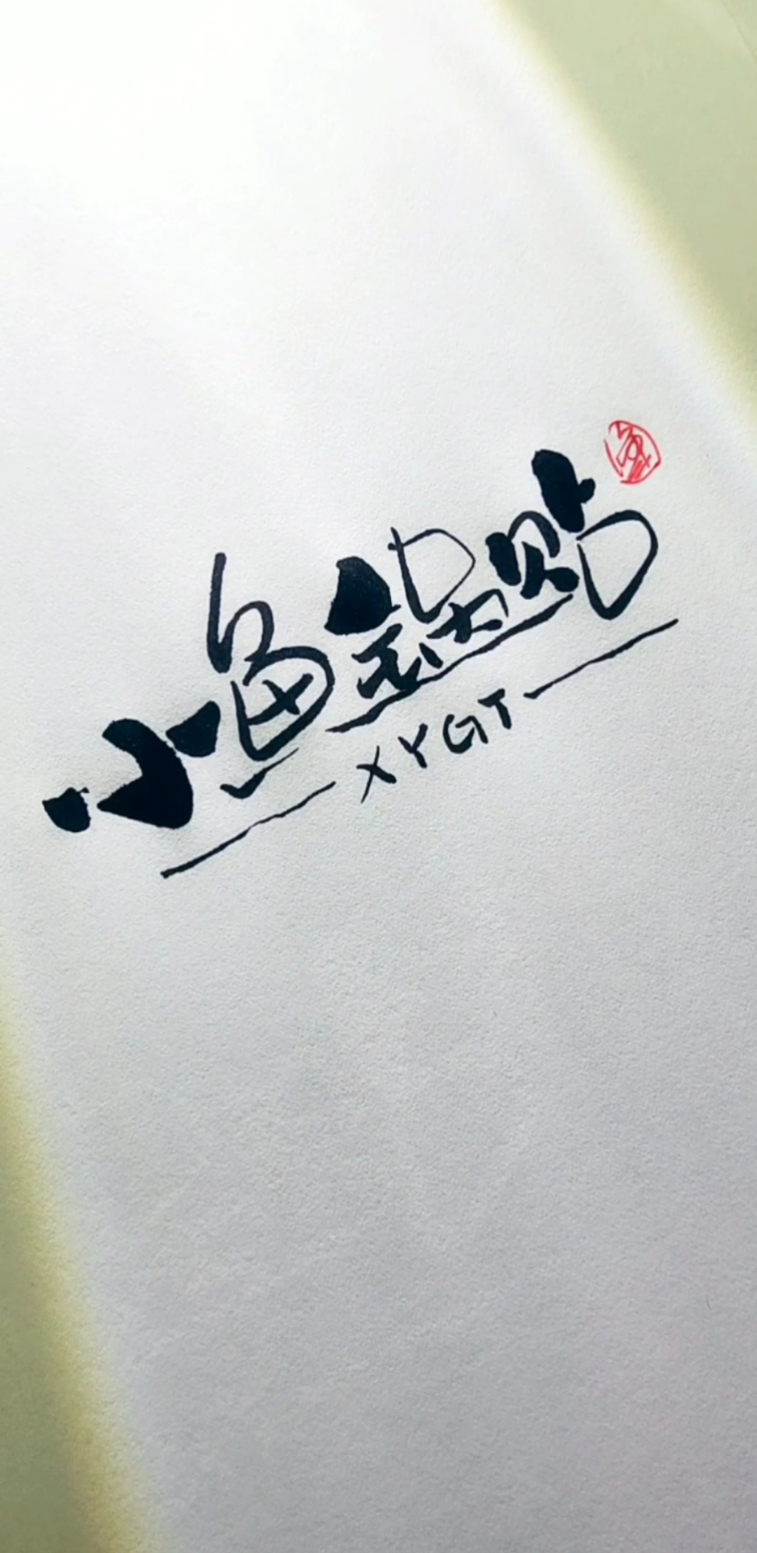 小鱼锅贴logo设计