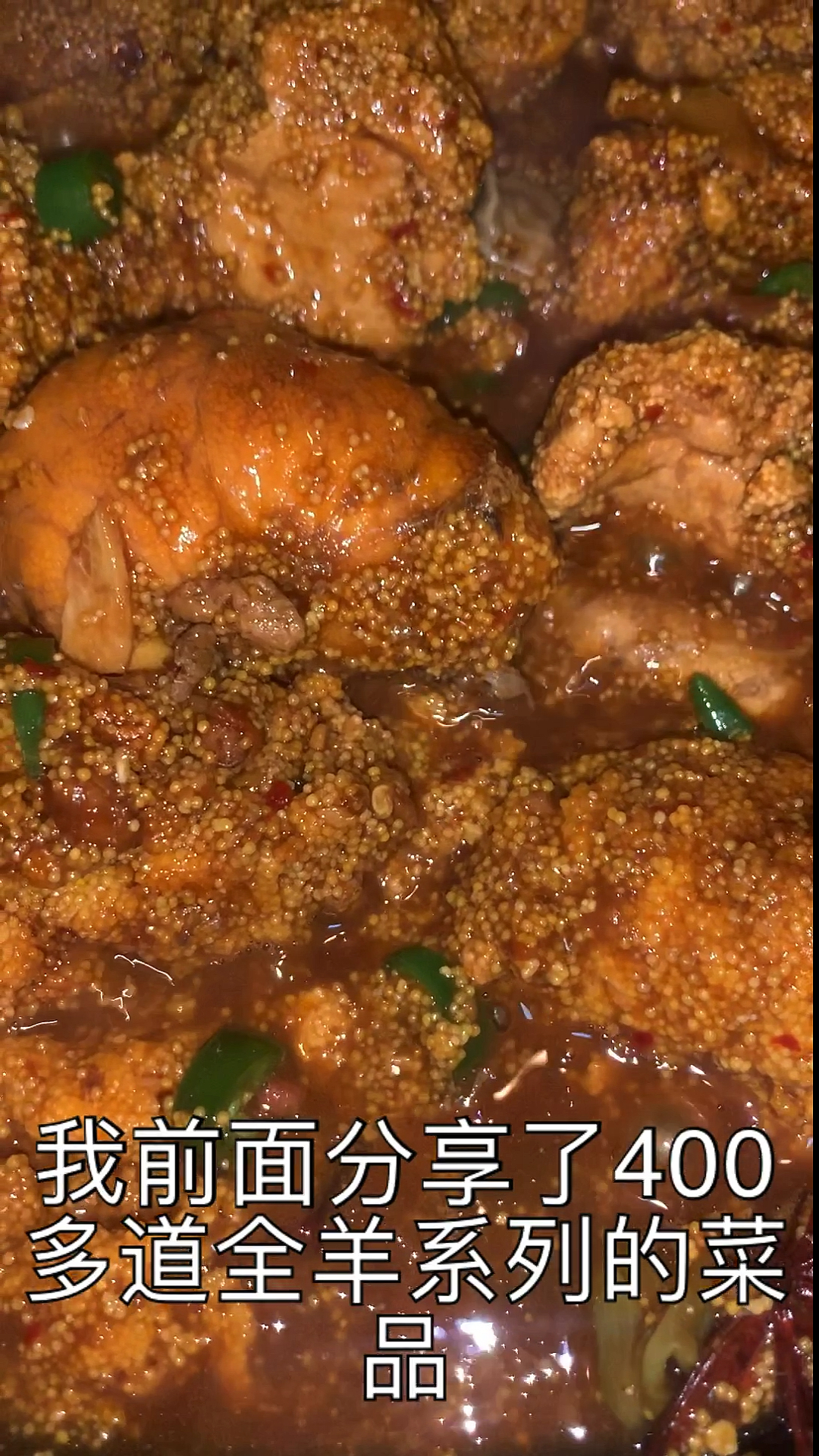 #美食#酱焖鱼籽教程