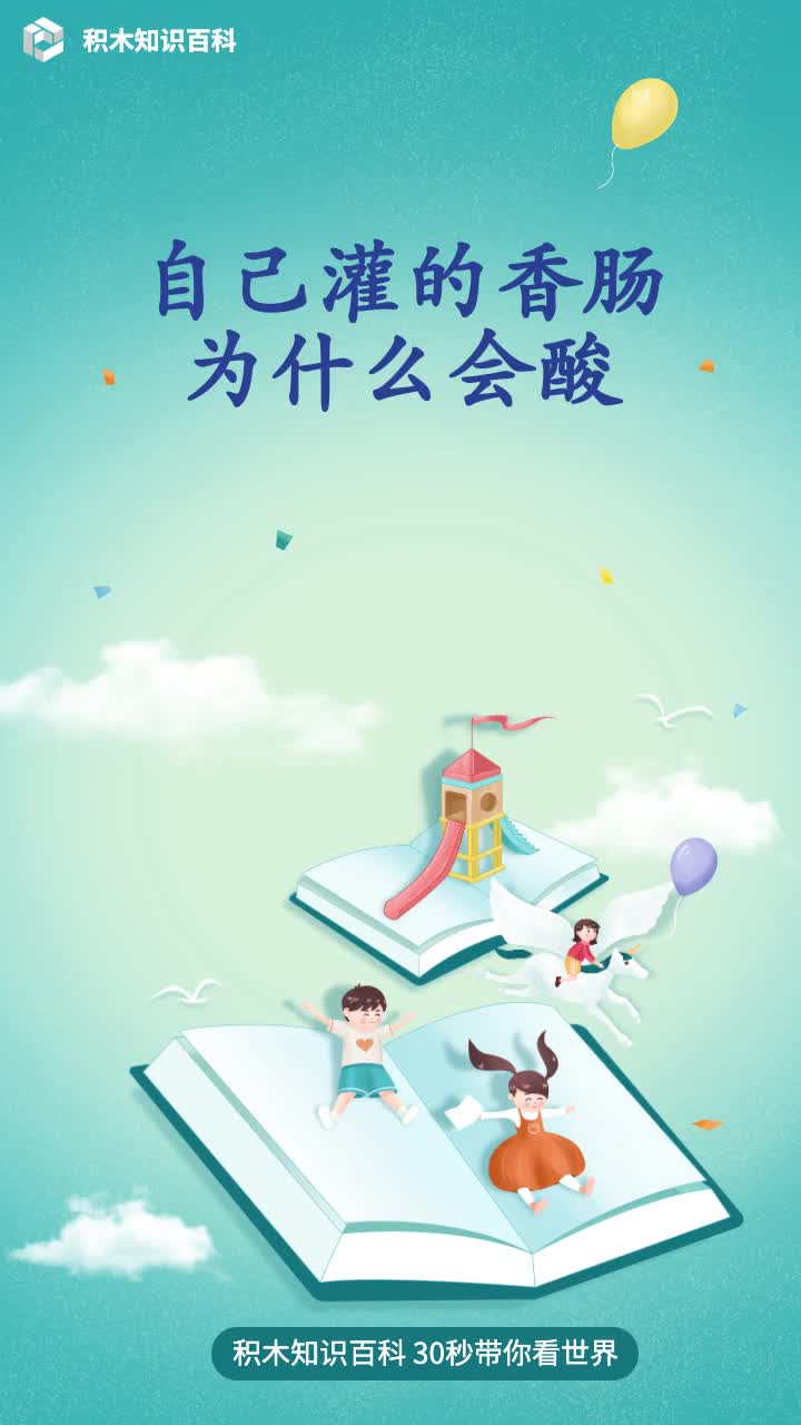 自己灌的香肠为什么会酸