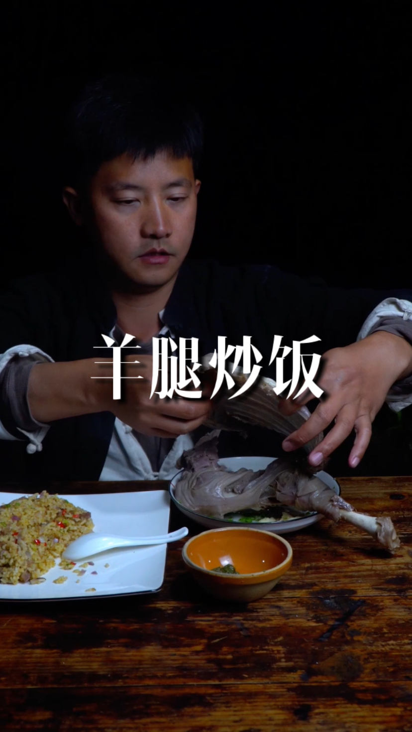 #破壳计划#炒饭的101种做法之羊腿炒饭!尝上一口满嘴留香!