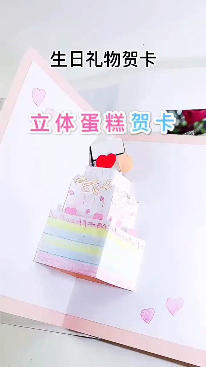 生日礼物贺卡  